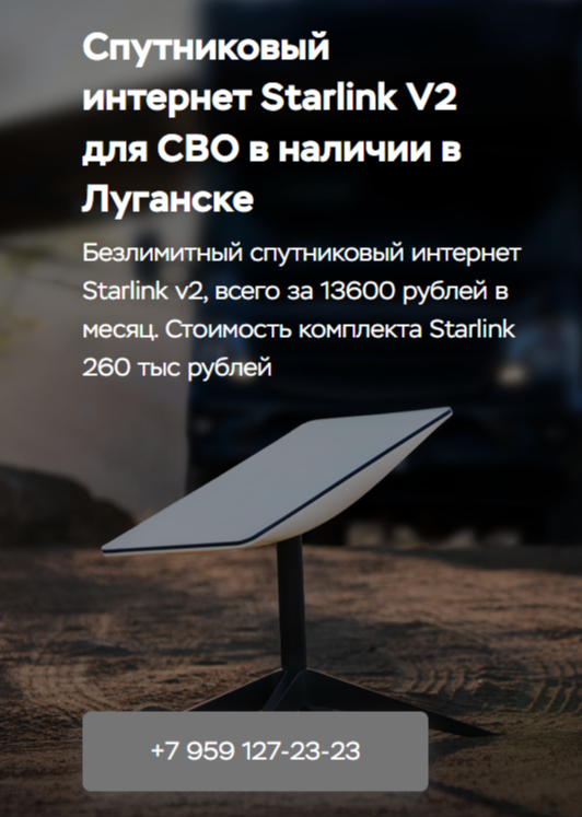 kupit starlink v2 v luganske спутниковый интернет старлинк в луганске, купить старлинк в луганске