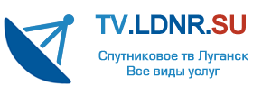 Триколор ТВ Луганск, официальный дилер Спутниковое и Т2 цифровое телевидение Луганск и ЛНР,  продажа и установка, настройка, ремонт спутниковых антенн и ресиверов, т2 приставок и антенн в Луганске и ЛНР